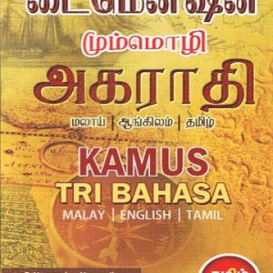 Kamus Tri Bahasa: Malay – English - Tamil (OPTIONAL)